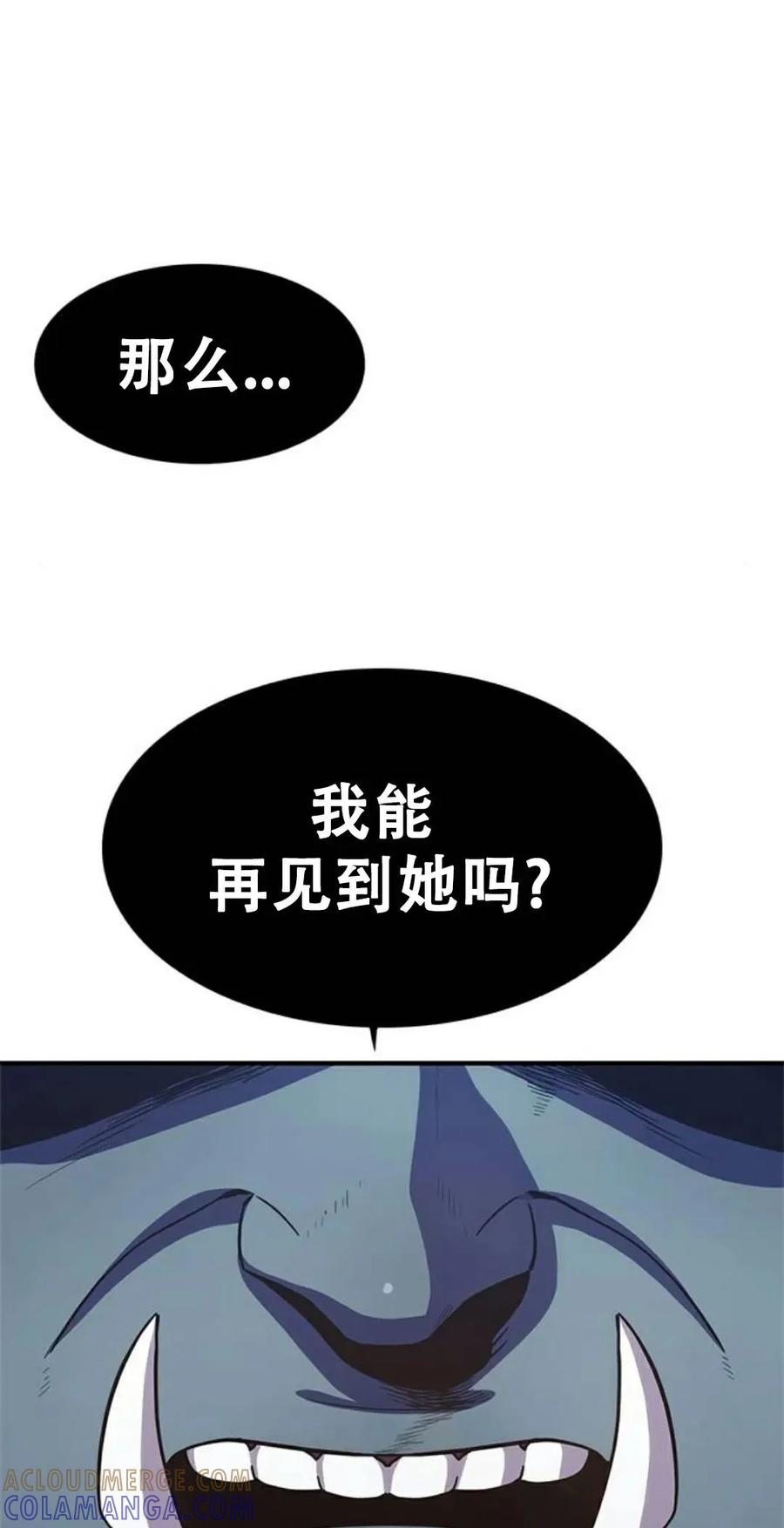《吞鬼师》第21集 第81页