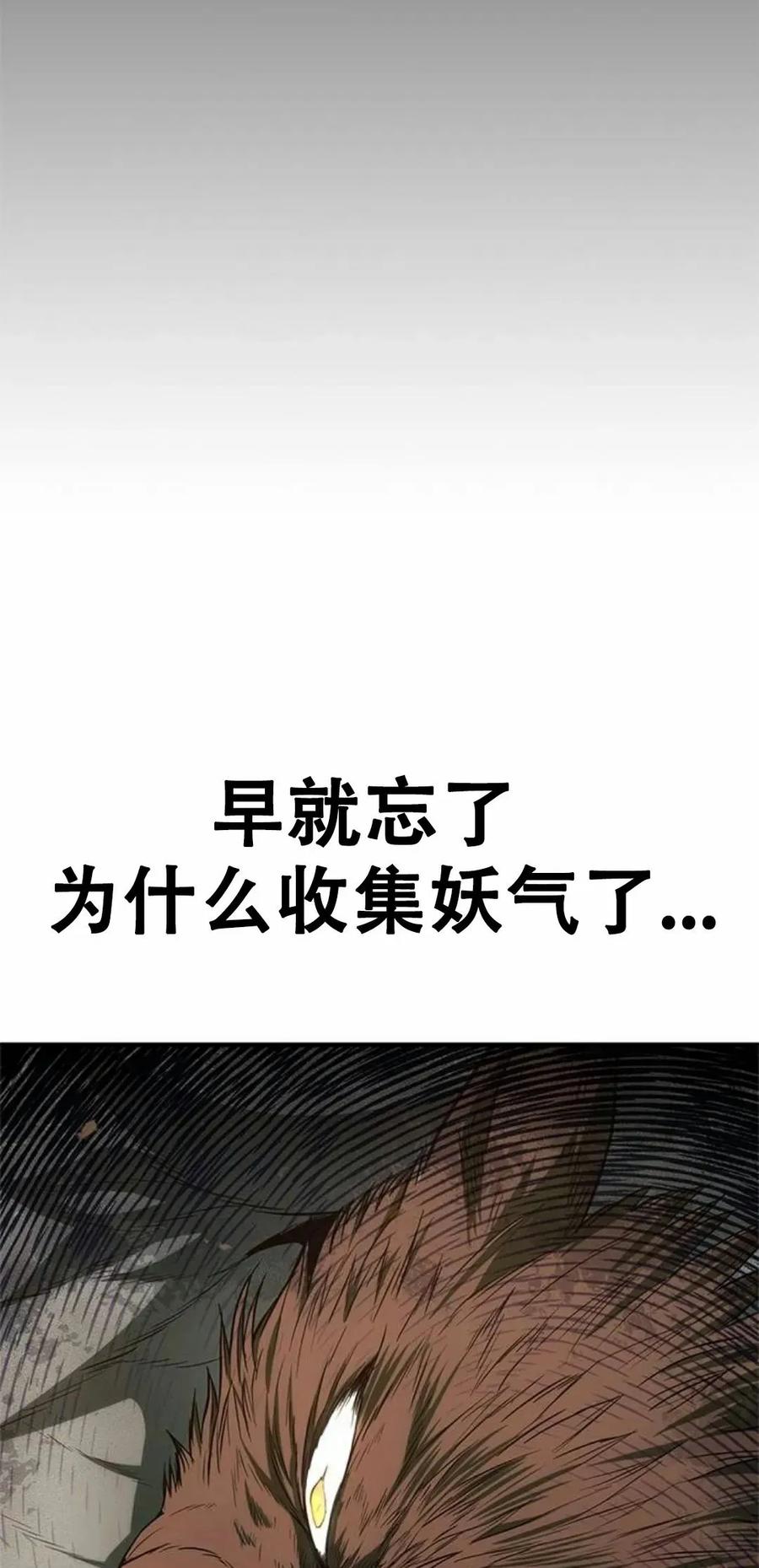 《吞鬼师》第21集 第48页