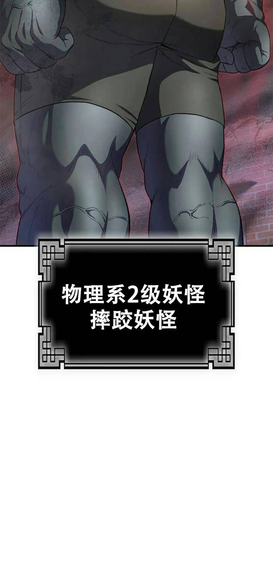 《吞鬼师》第21集 第72页