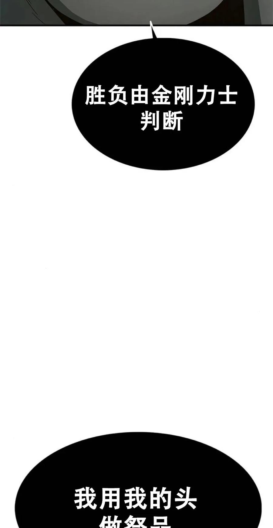 《吞鬼师》第21集 第8页