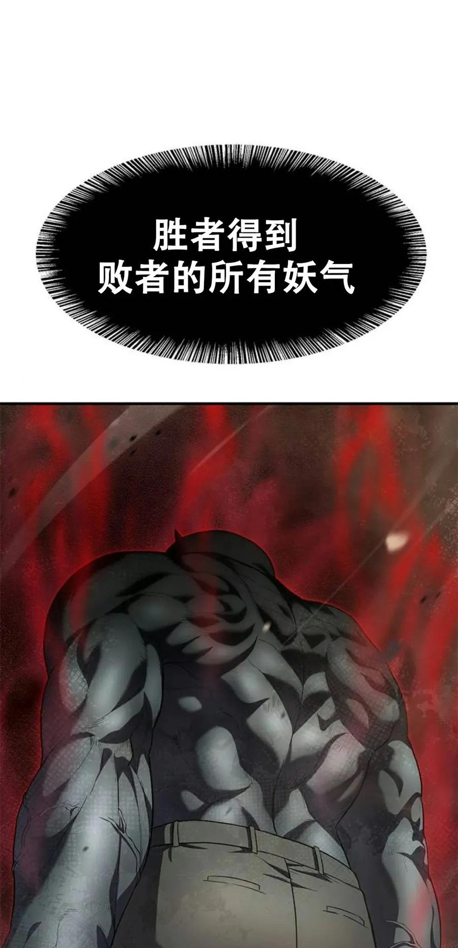 《吞鬼师》第21集 第71页