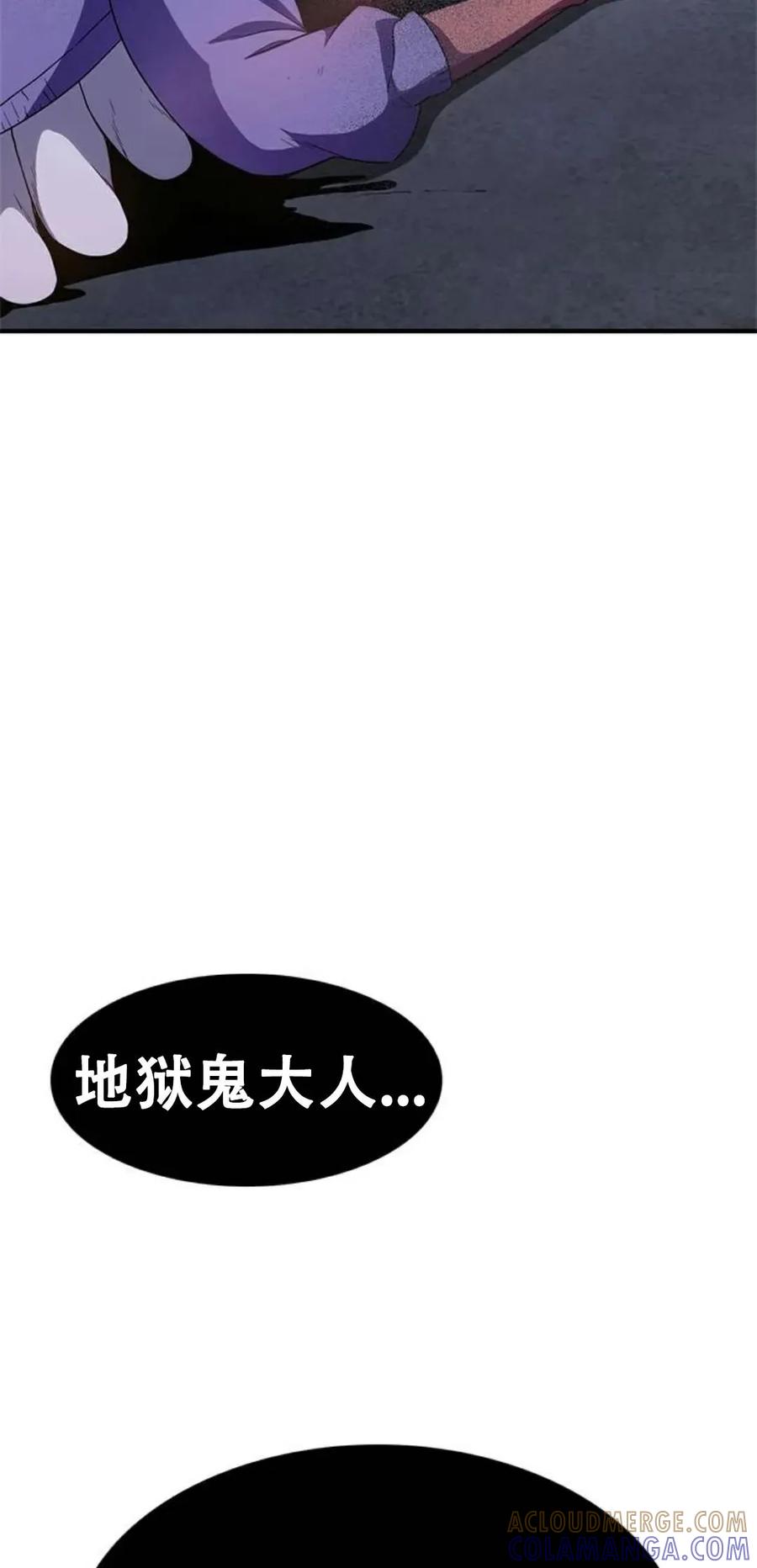《吞鬼师》第21集 第77页