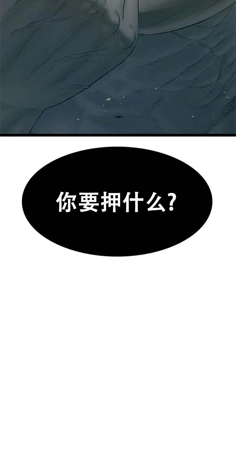 《吞鬼师》第21集 第10页