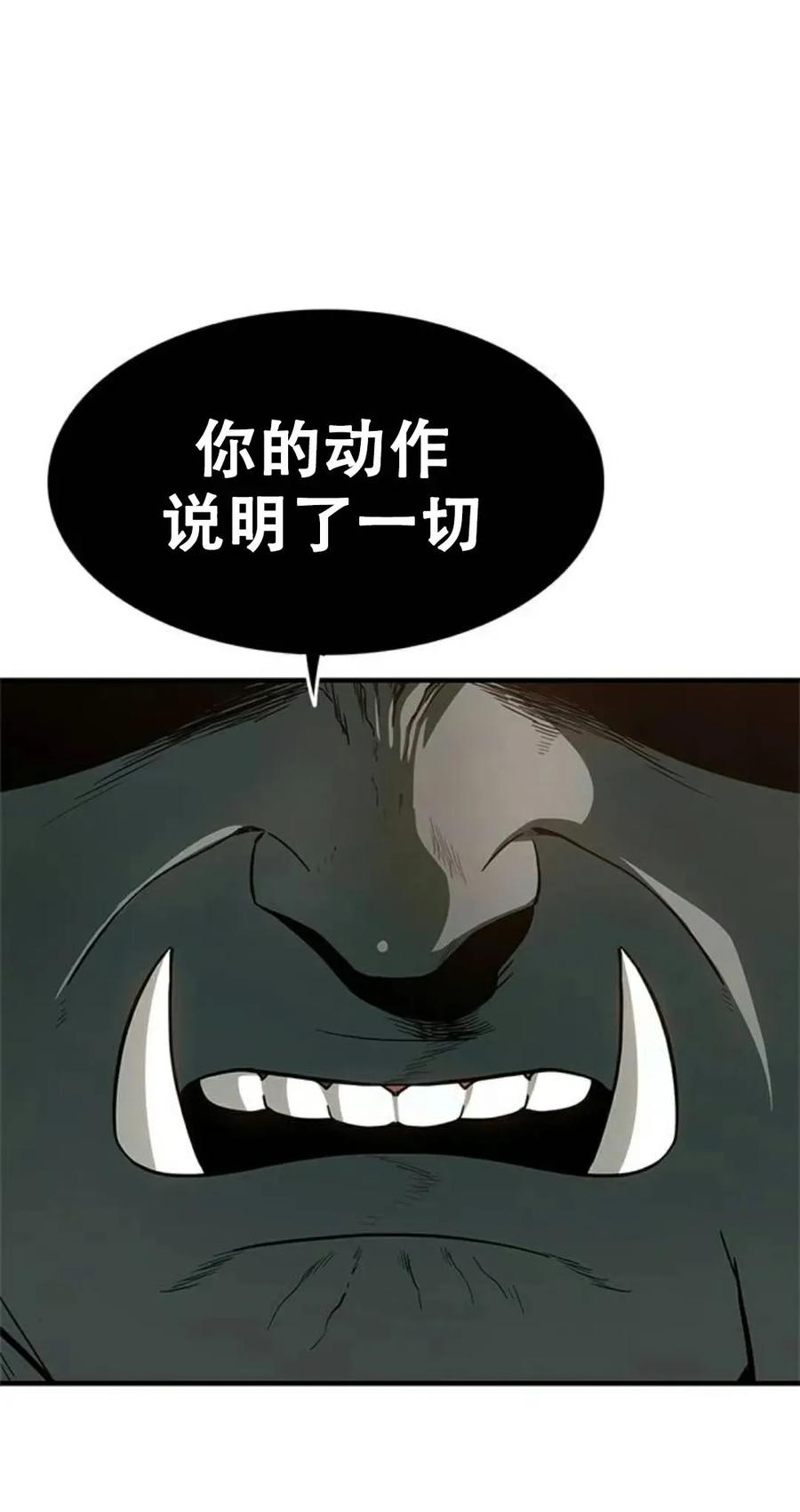 《吞鬼师》第21集 第34页
