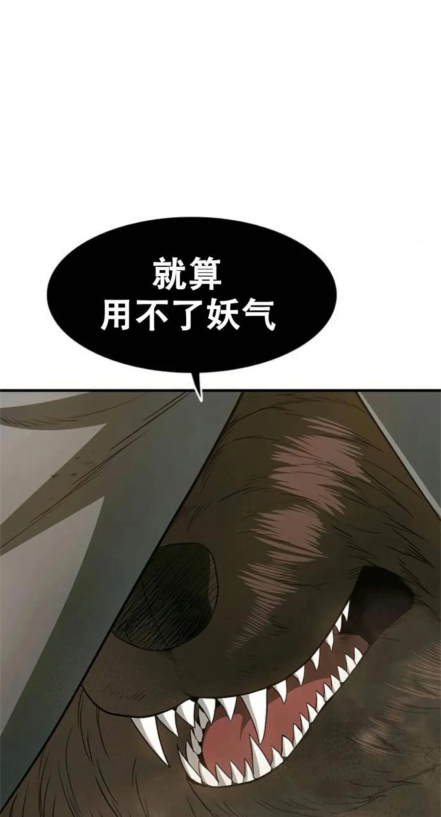 《吞鬼师》第21集 第26页