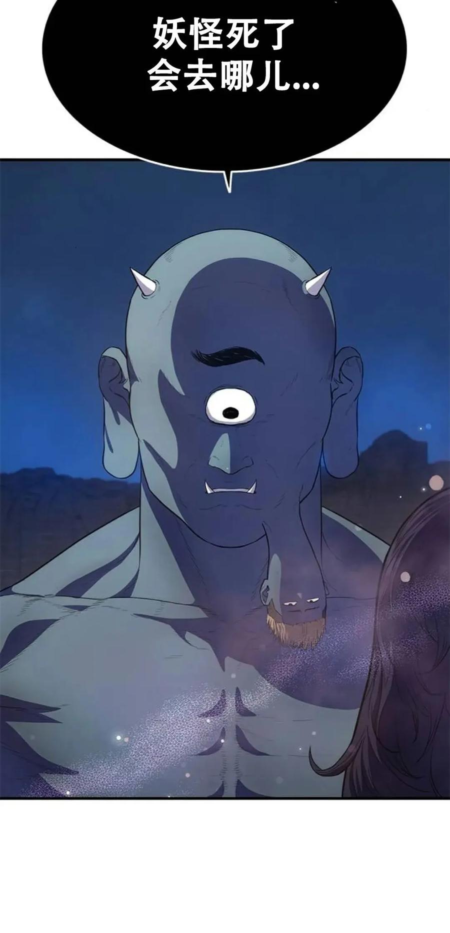 《吞鬼师》第21集 第78页