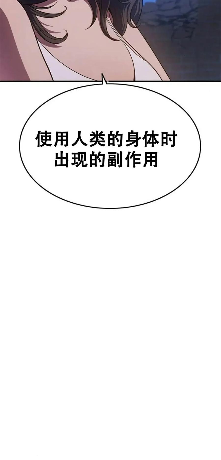 《吞鬼师》第21集 第92页