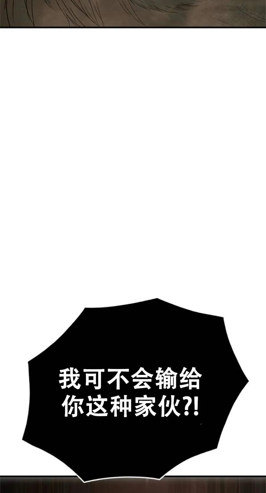 《吞鬼师》第21集 第27页