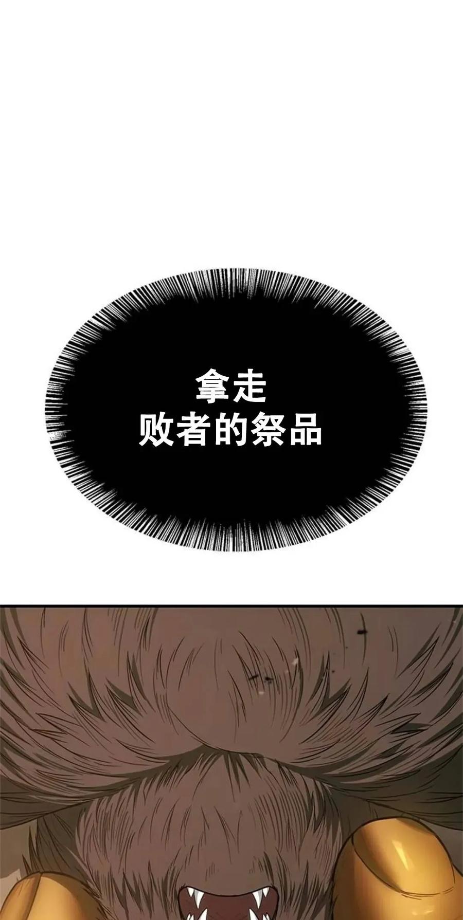《吞鬼师》第21集 第66页