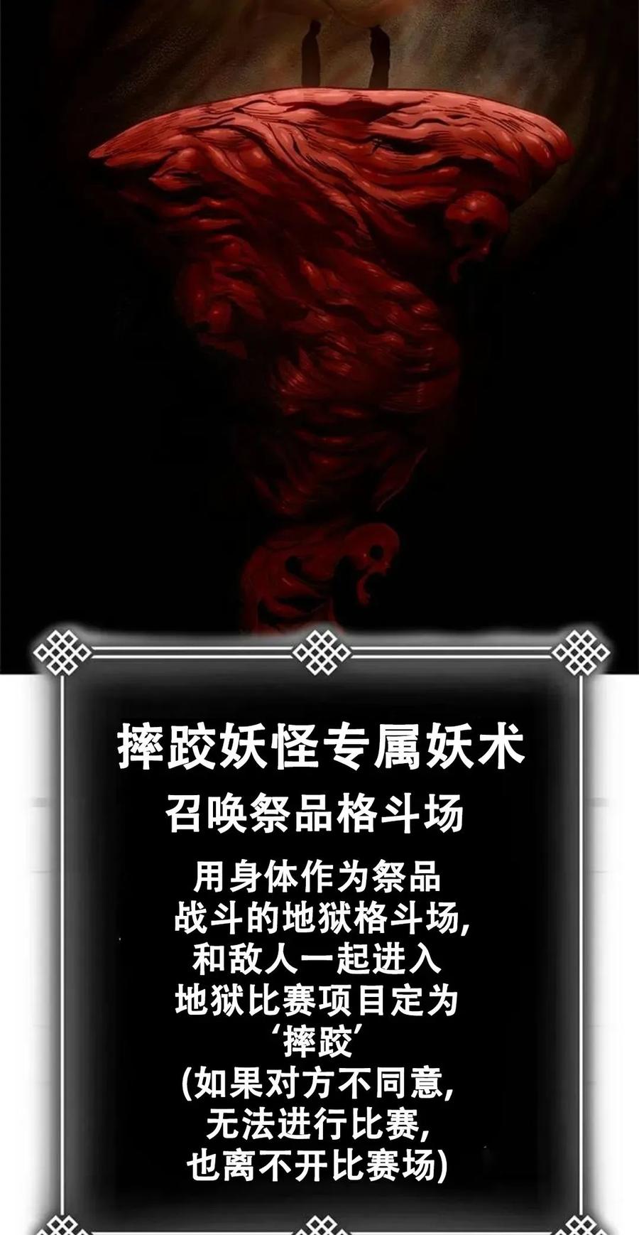《吞鬼师》第21集 第4页