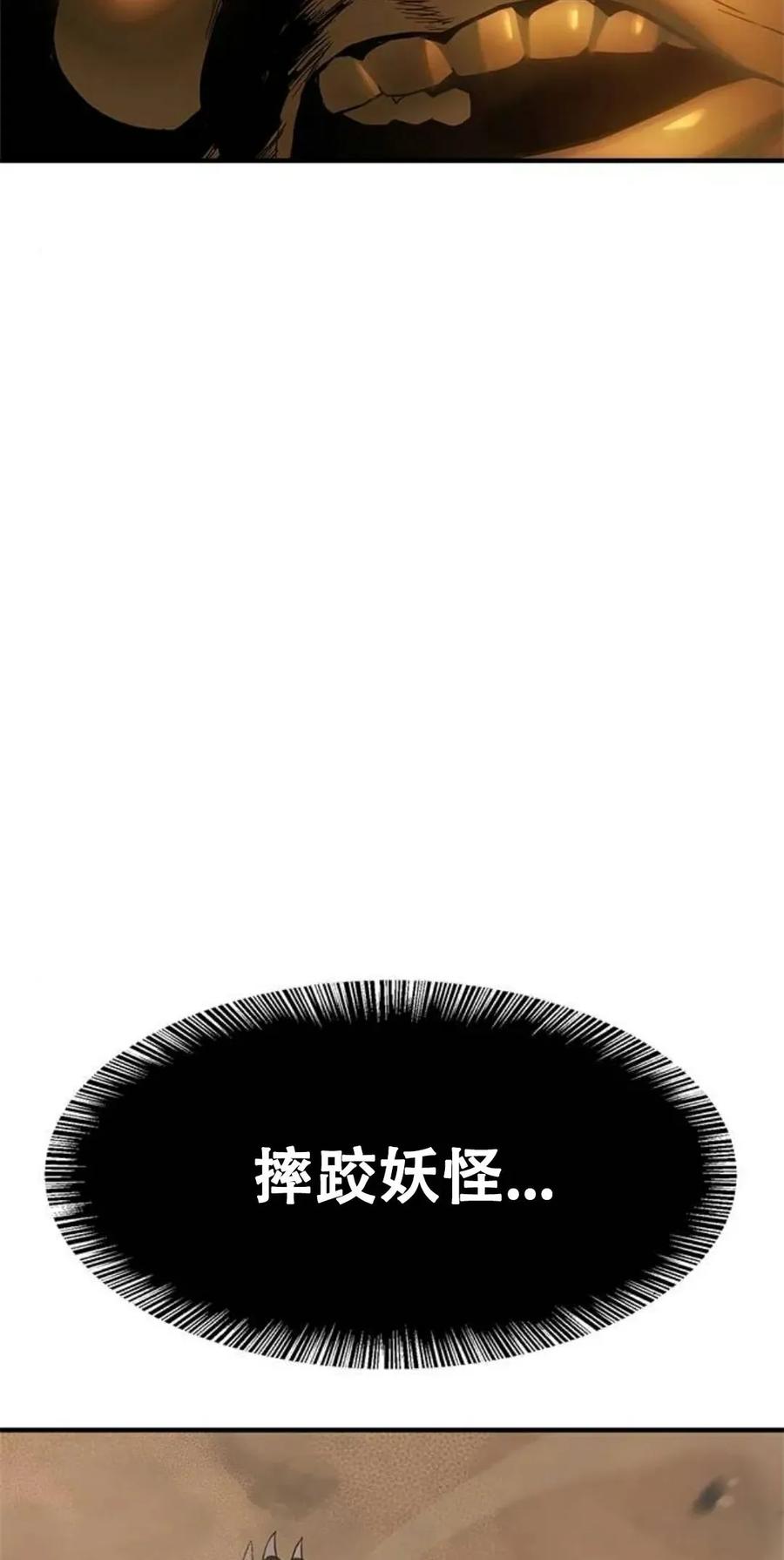 《吞鬼师》第21集 第62页