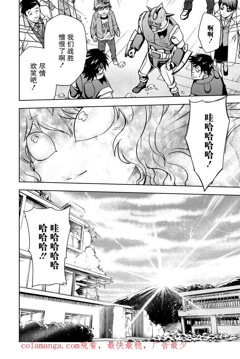 《动感超人》第21话 秘策 第42页