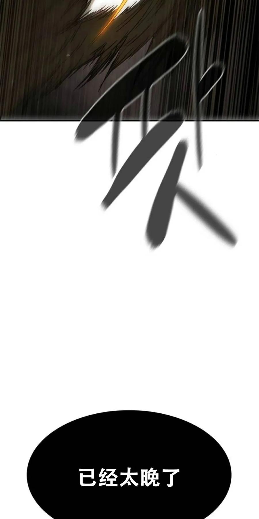 《吞鬼师》第21集 第52页