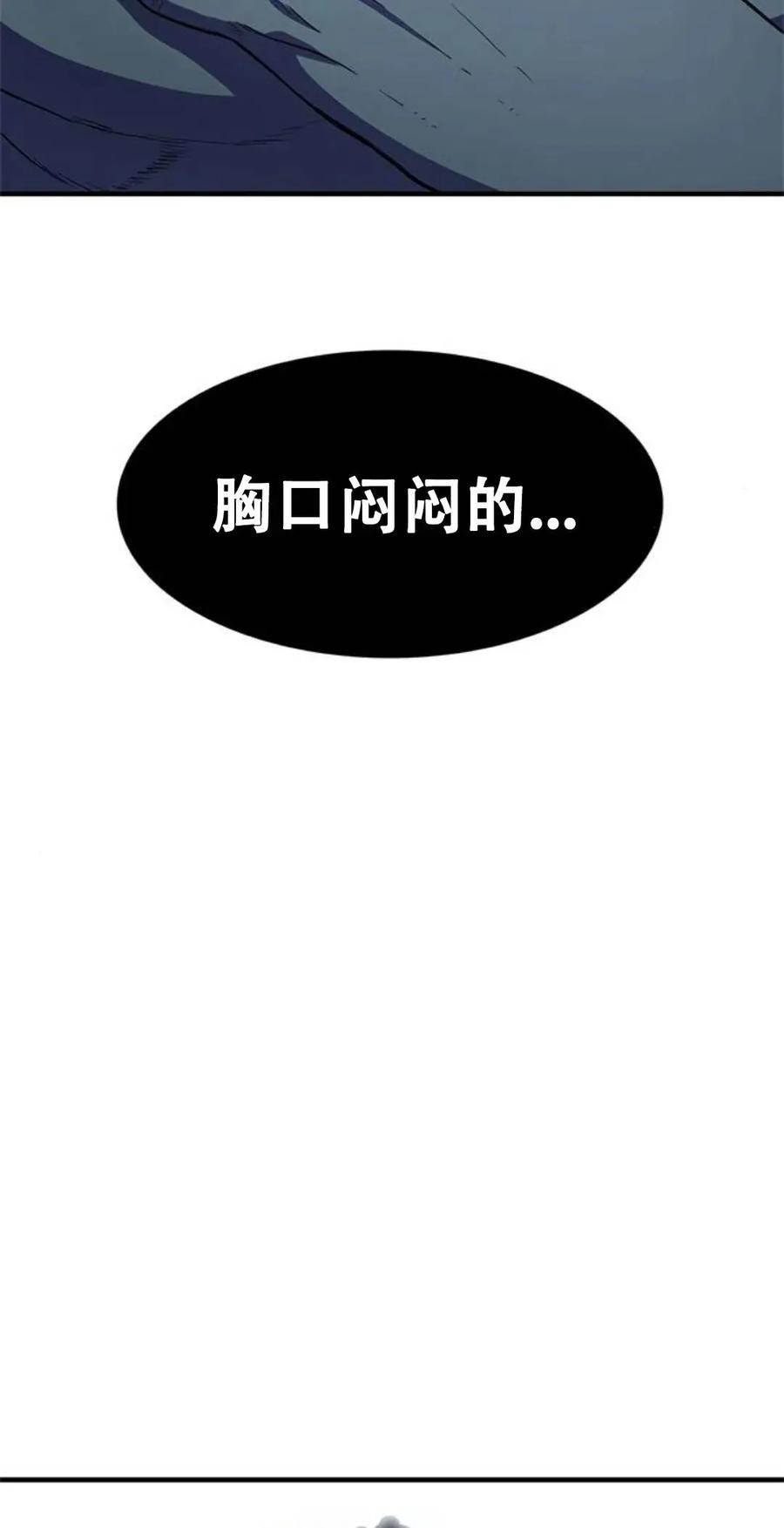 《吞鬼师》第21集 第87页