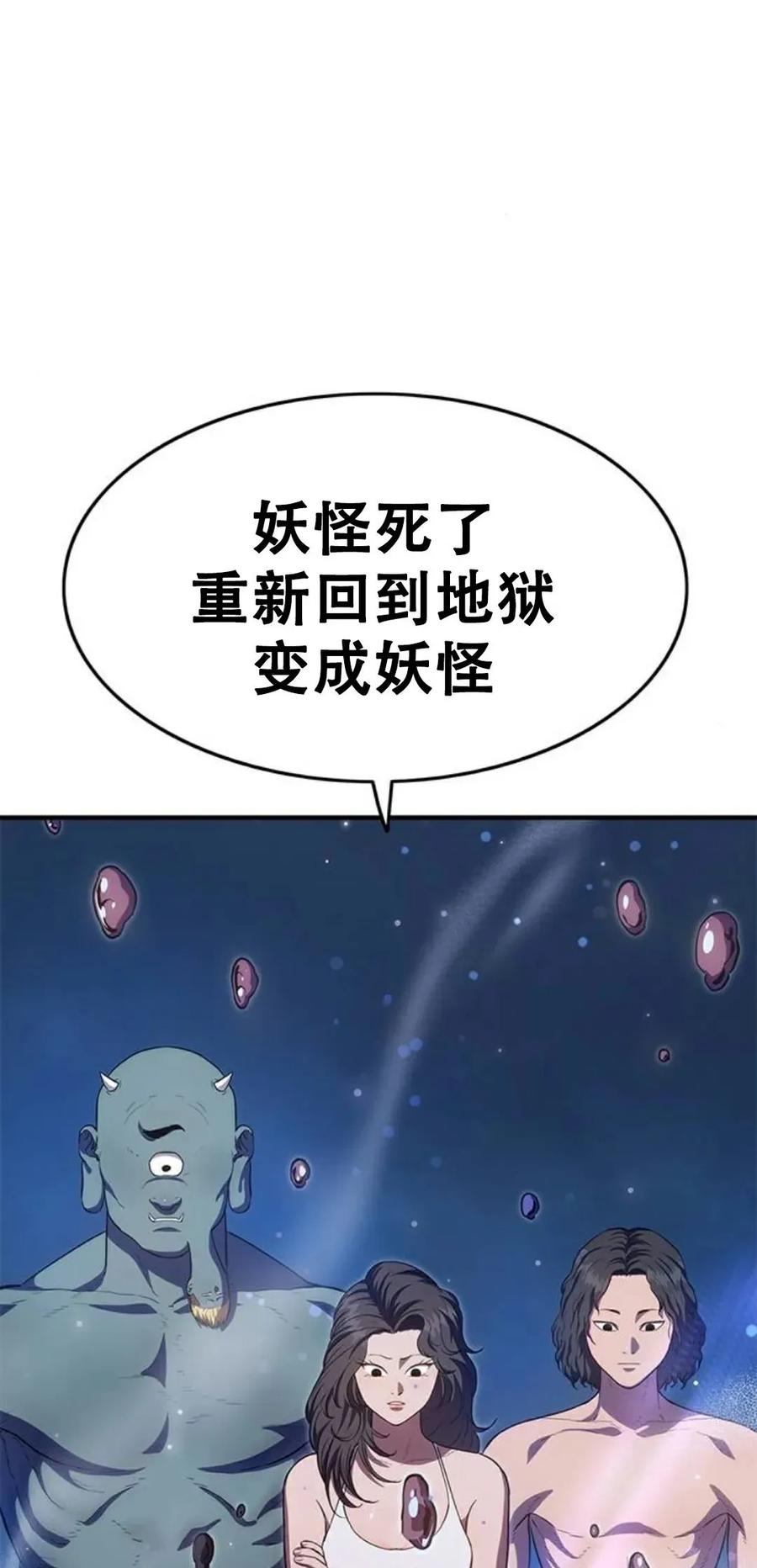 《吞鬼师》第21集 第79页