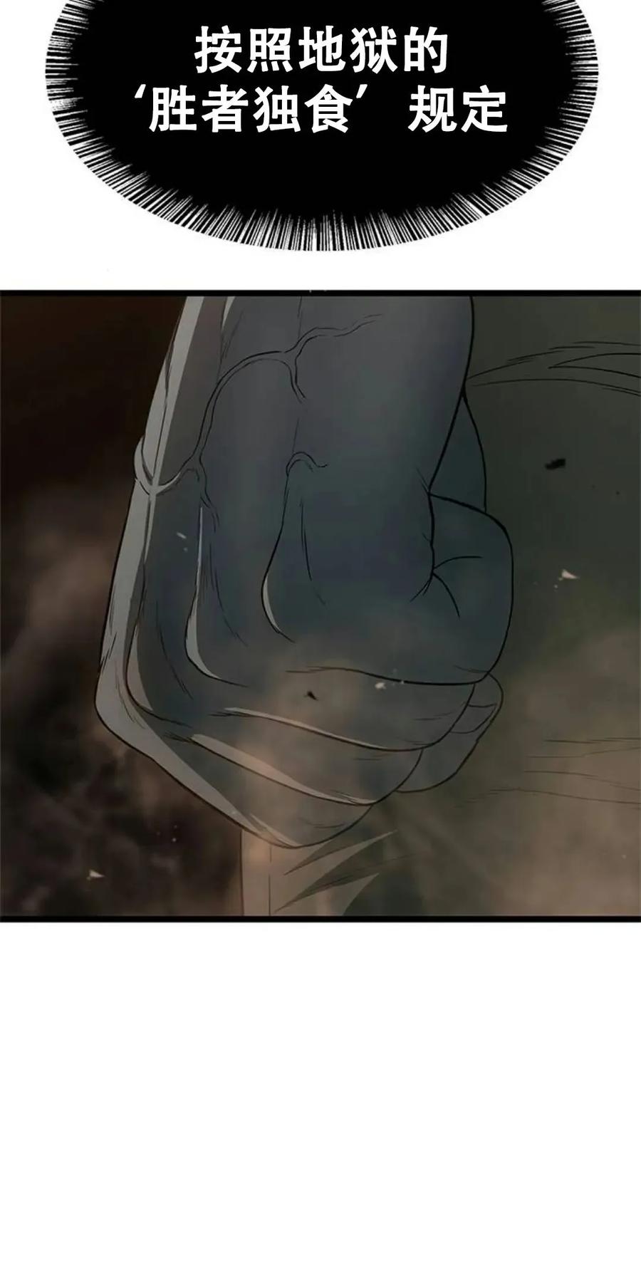 《吞鬼师》第21集 第70页