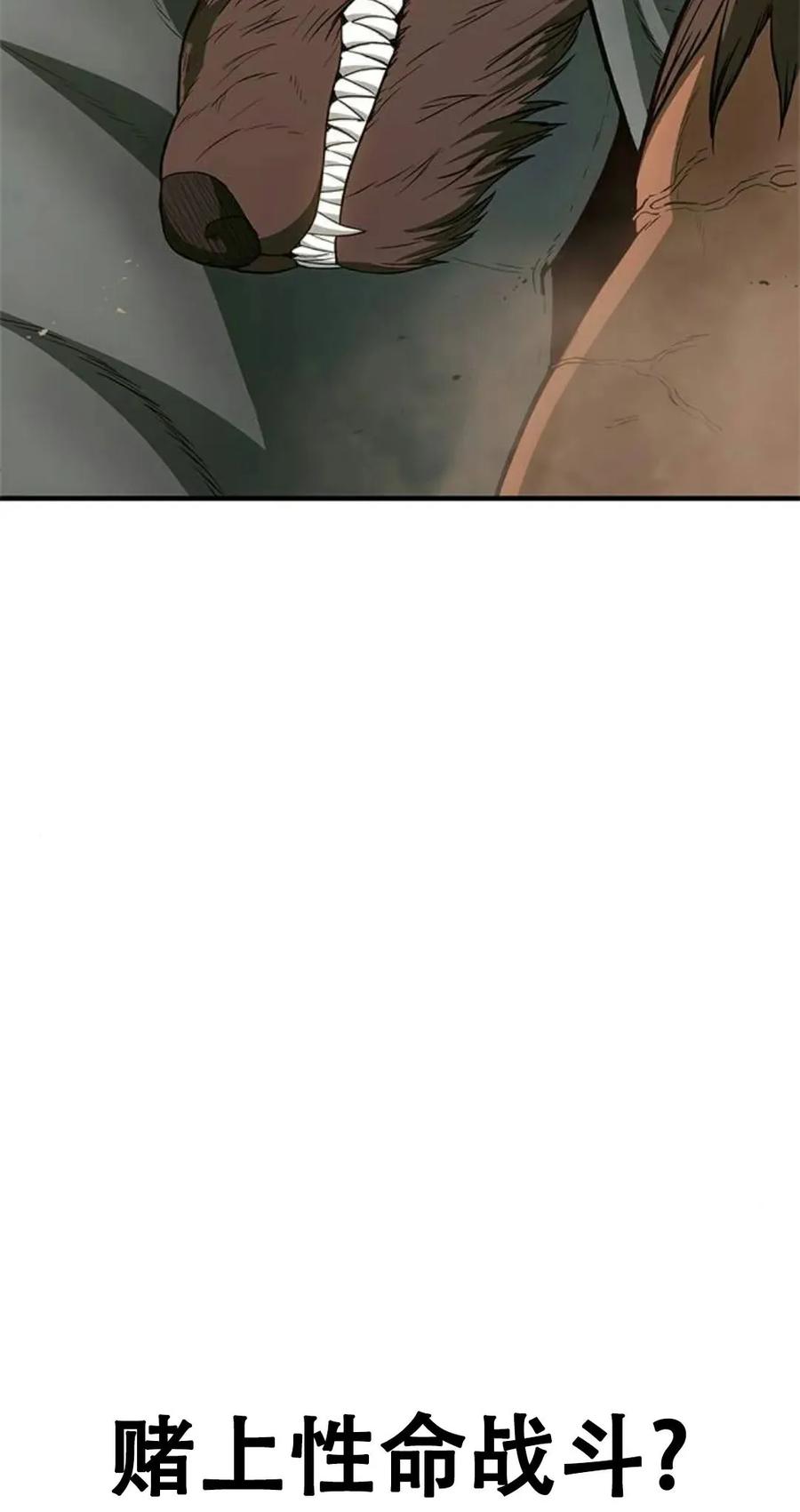 《吞鬼师》第21集 第38页