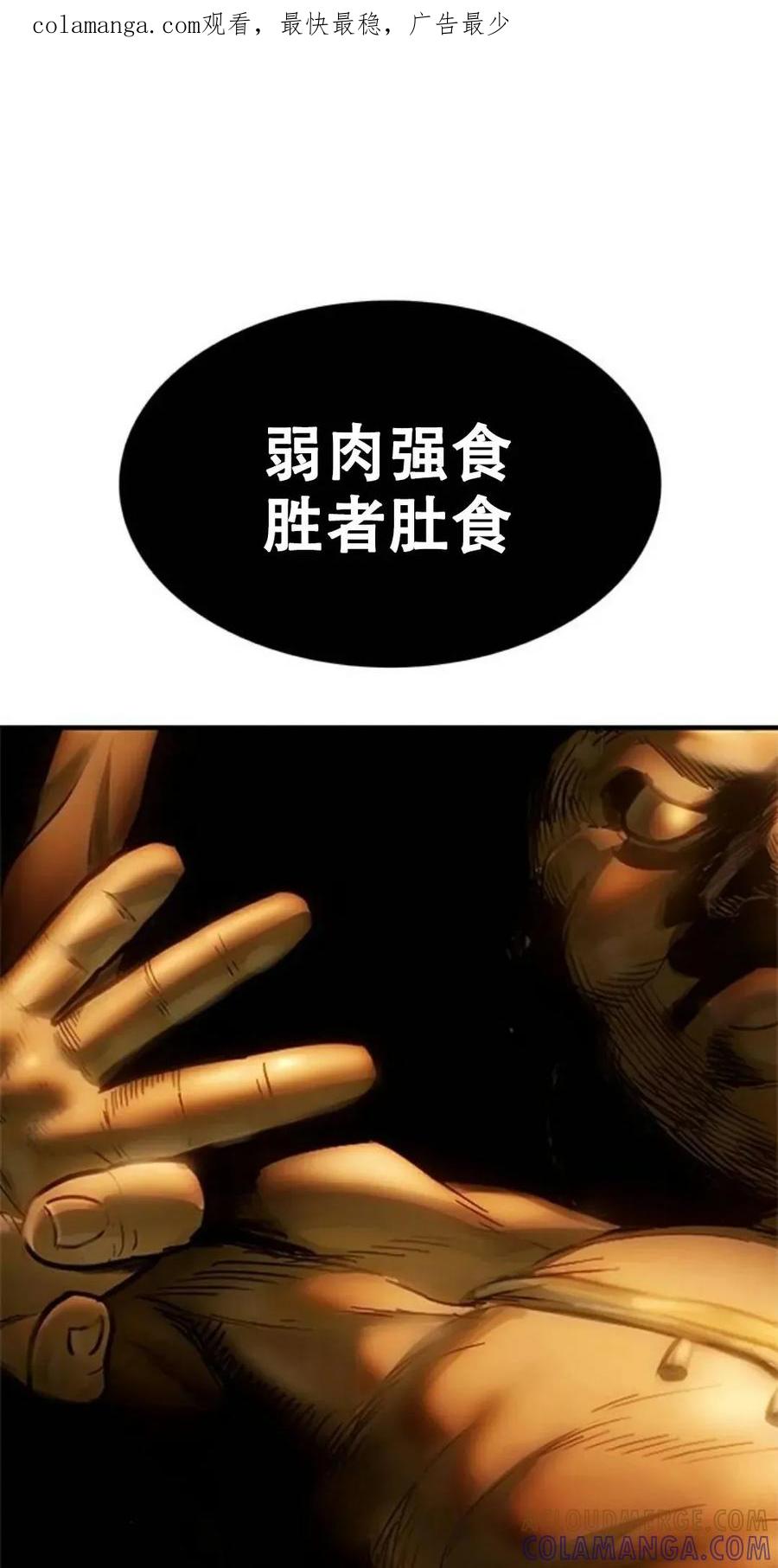 《吞鬼师》第21集 第1页