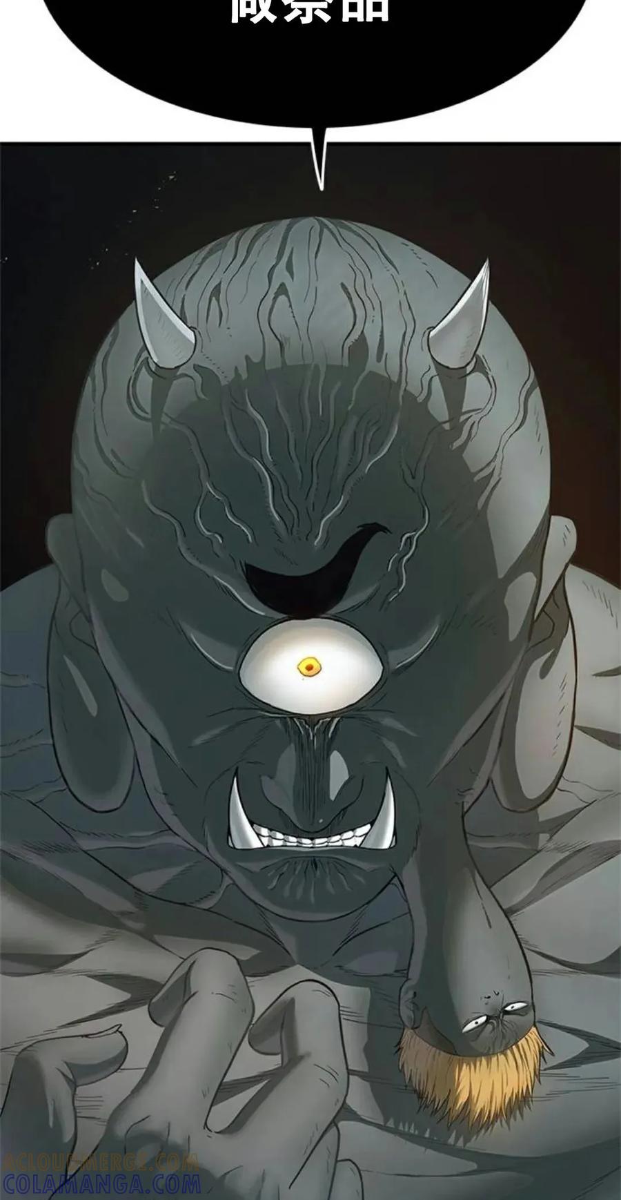《吞鬼师》第21集 第9页