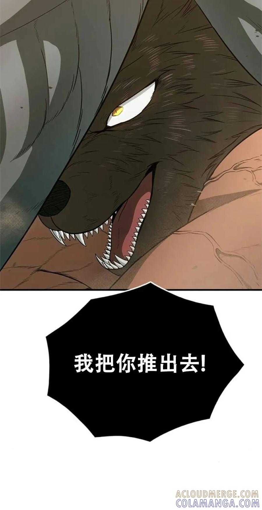 《吞鬼师》第21集 第17页