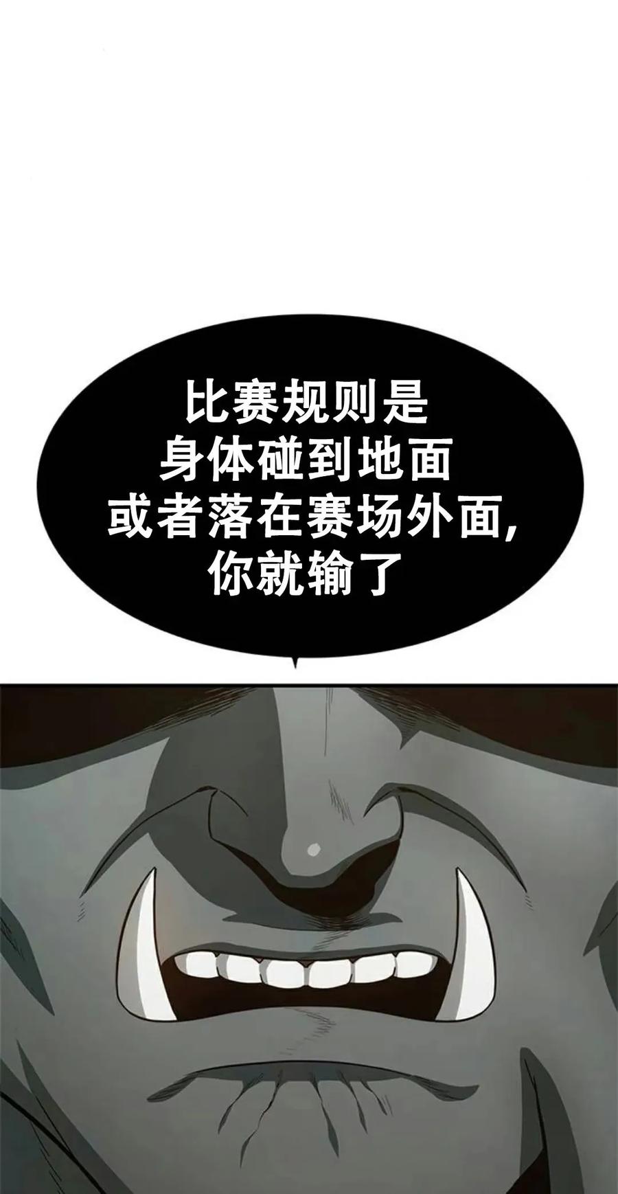 《吞鬼师》第21集 第7页