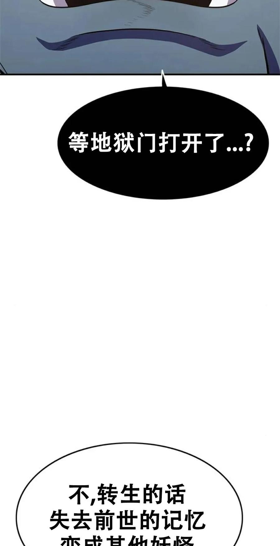 《吞鬼师》第21集 第82页
