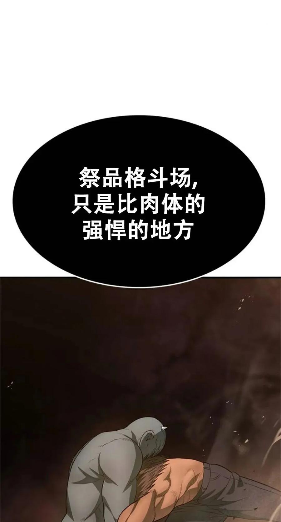 《吞鬼师》第21集 第24页