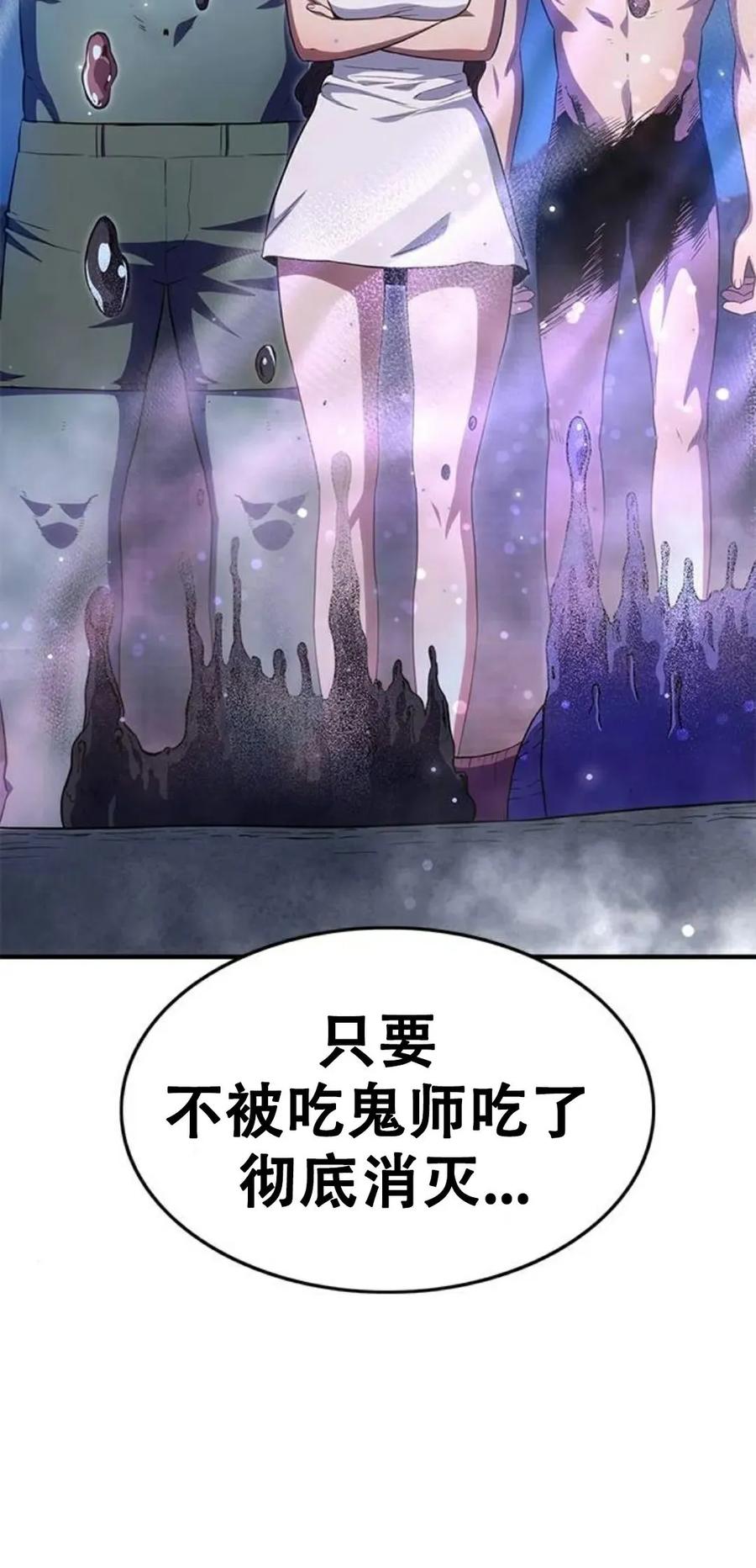 《吞鬼师》第21集 第80页