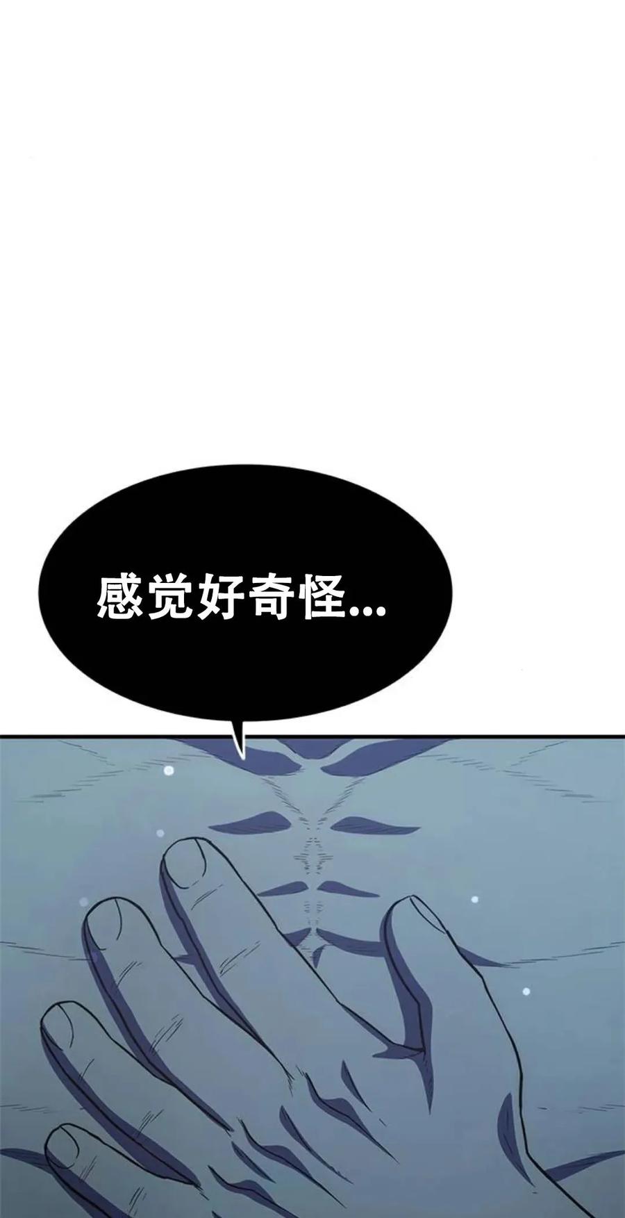 《吞鬼师》第21集 第86页
