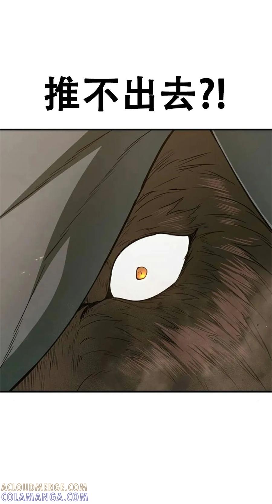 《吞鬼师》第21集 第21页