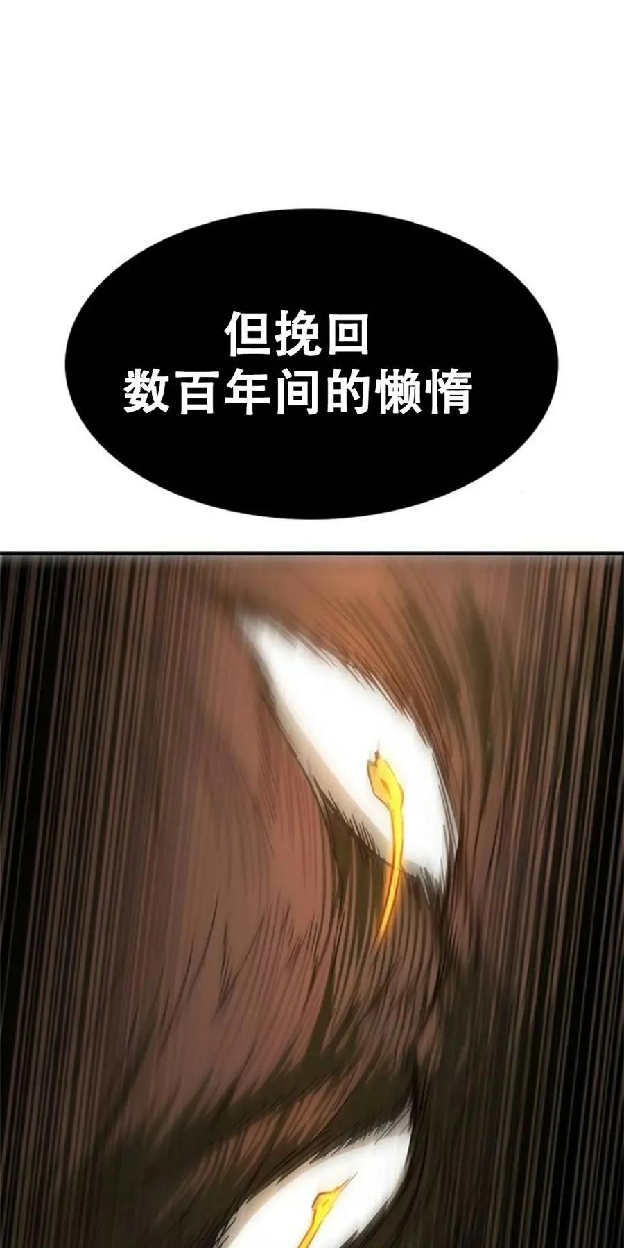 《吞鬼师》第21集 第51页