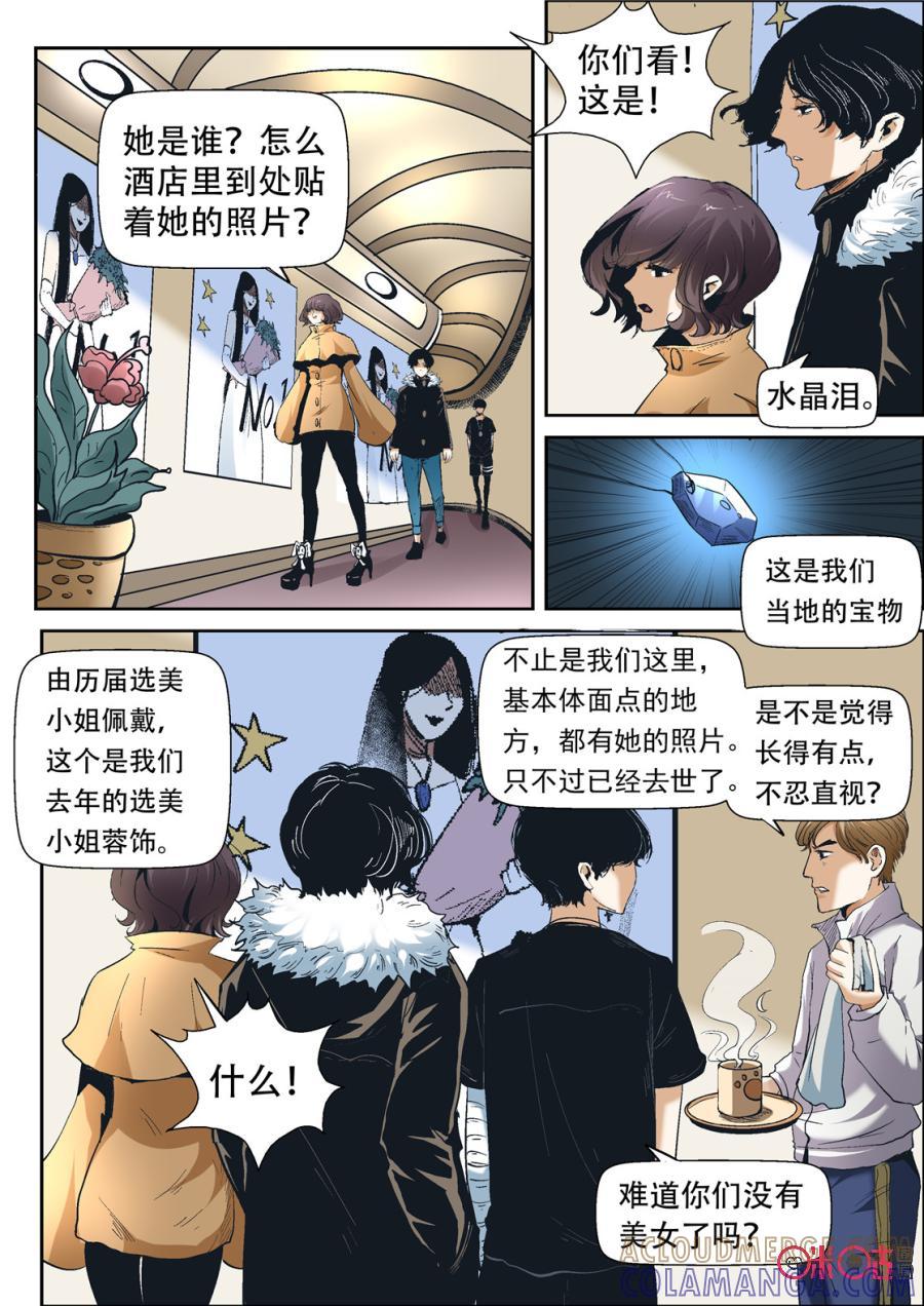 《17小队》第29话：最美的人(1) 第21页
