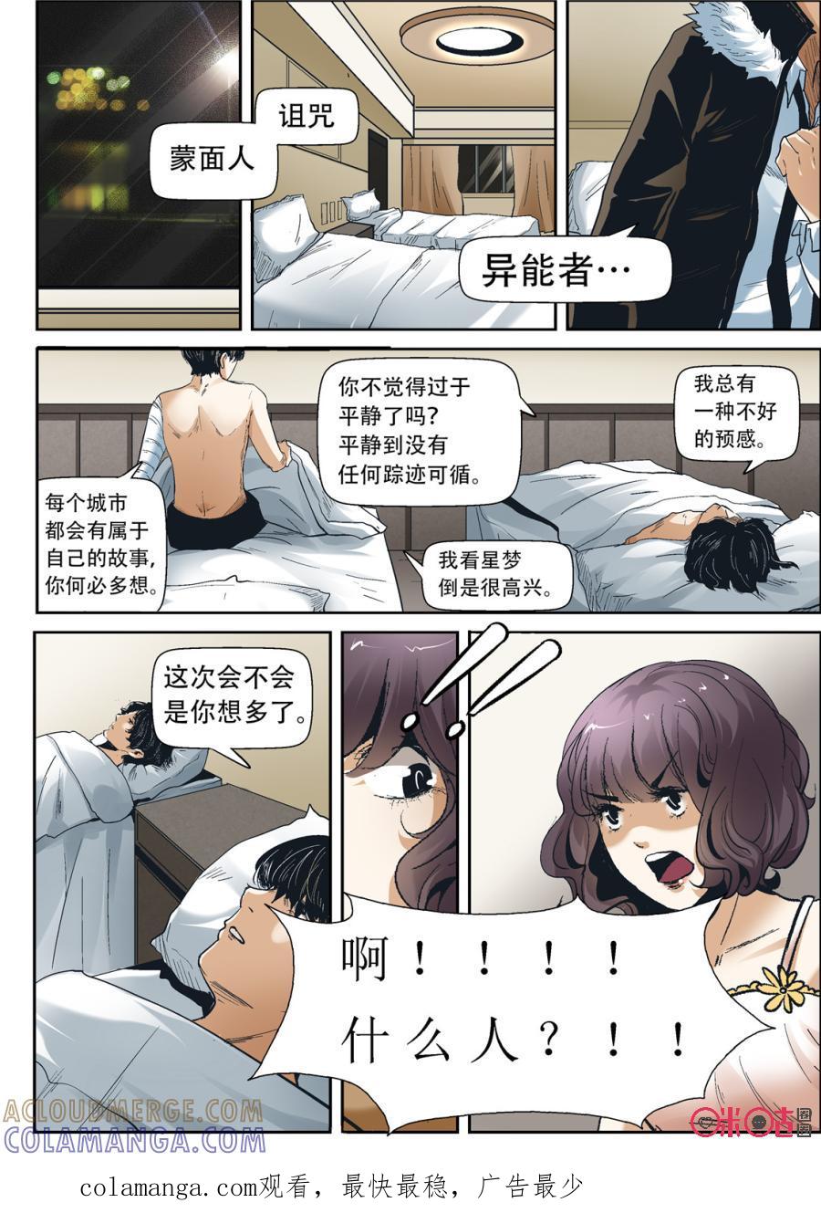 《17小队》第29话：最美的人(1) 第23页