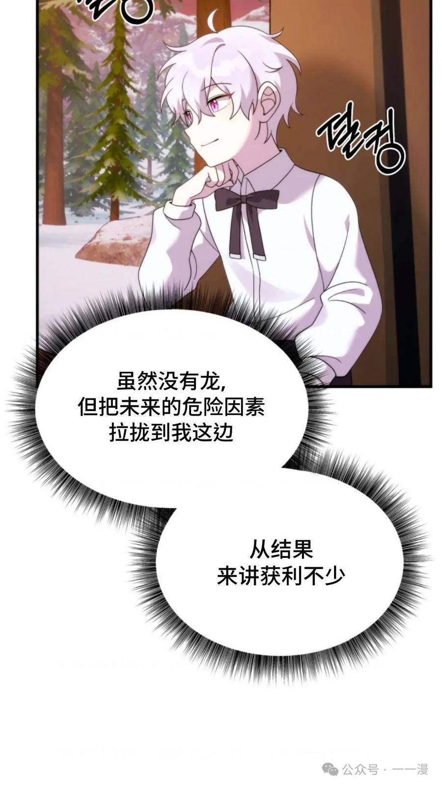 《重生在小说中龙的生存法则》35 第77页