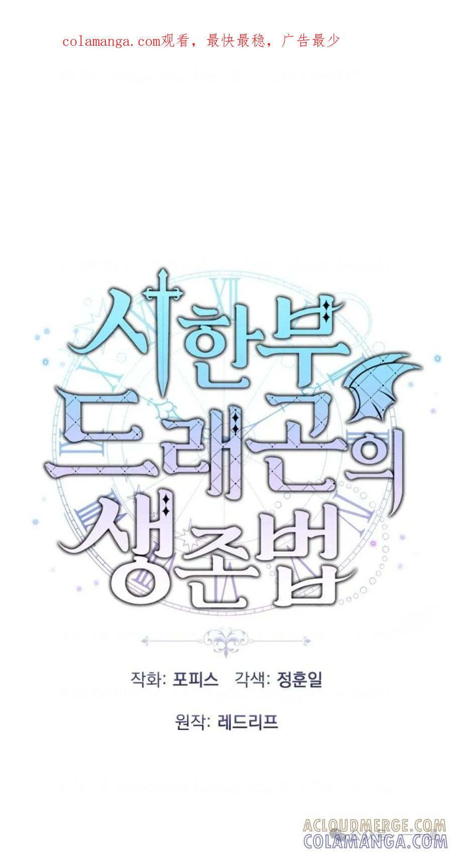 《重生在小说中龙的生存法则》35 第1页