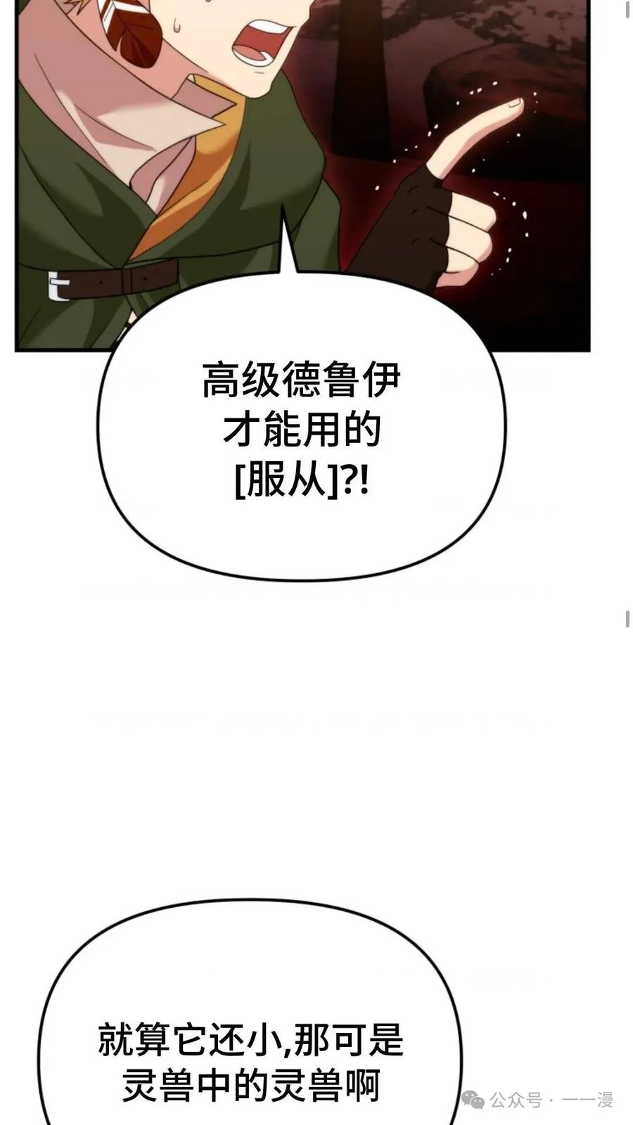 《重生在小说中龙的生存法则》35 第26页