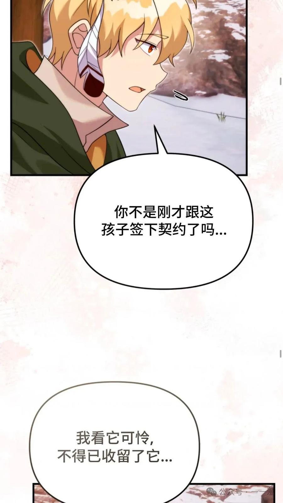 《重生在小说中龙的生存法则》35 第57页