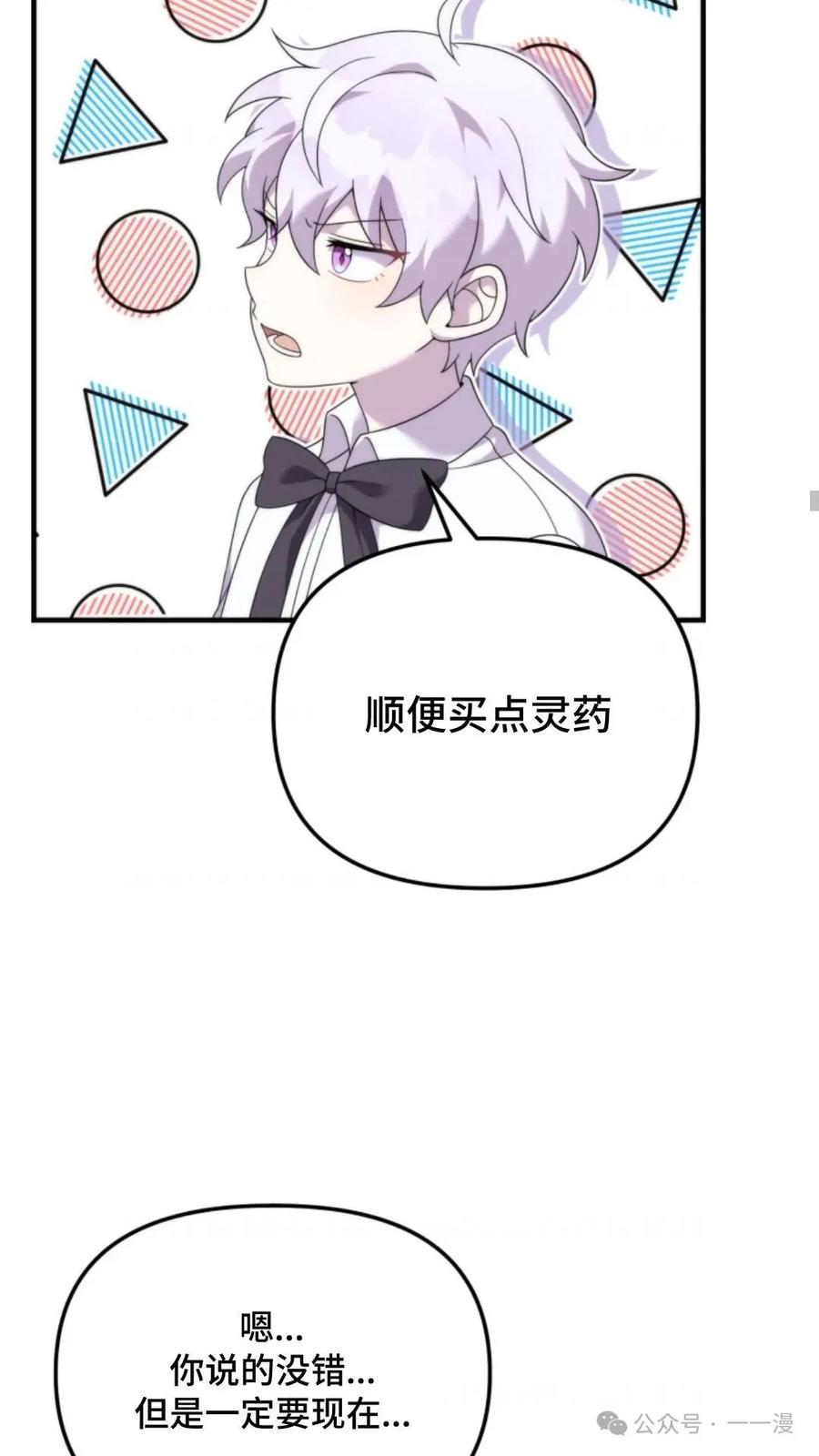 《重生在小说中龙的生存法则》36 第68页
