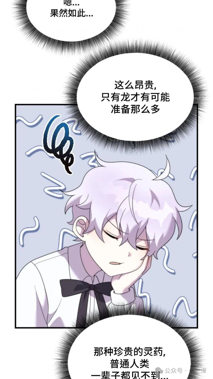 《重生在小说中龙的生存法则》37 第9页
