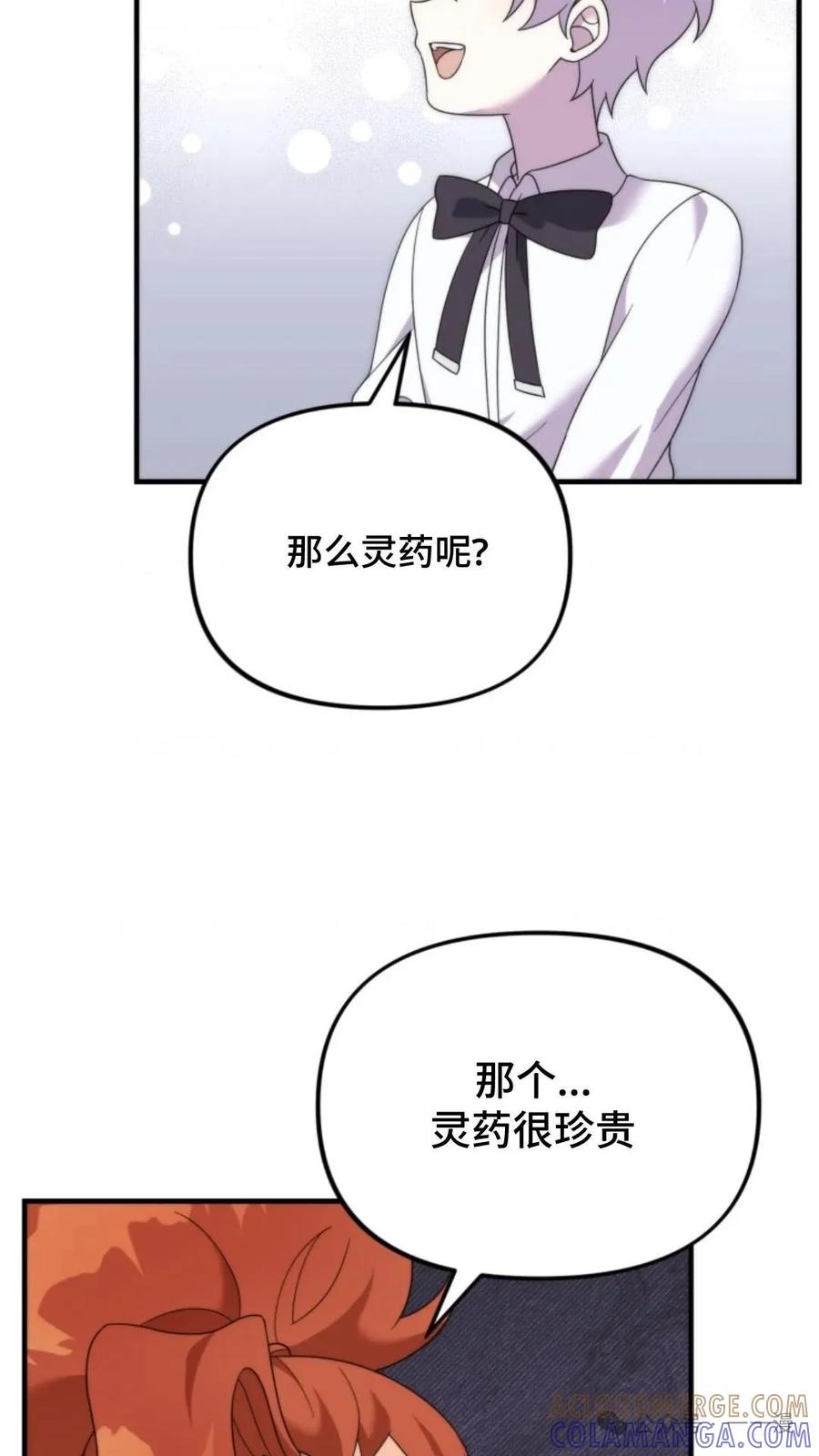 《重生在小说中龙的生存法则》37 第7页