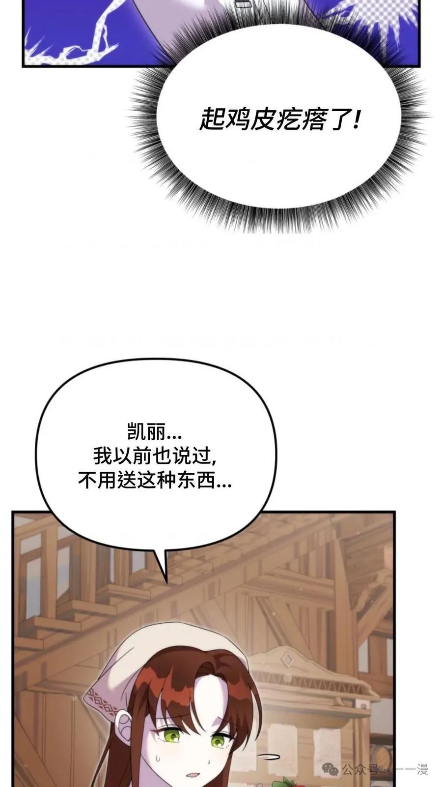《重生在小说中龙的生存法则》37 第57页