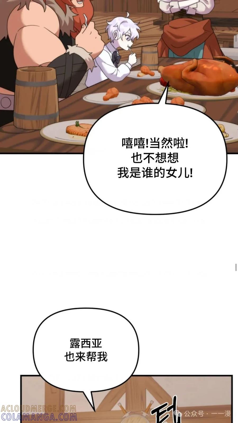 《重生在小说中龙的生存法则》37 第25页