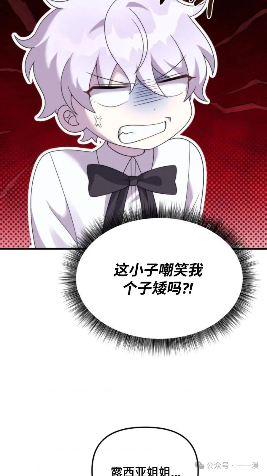 《重生在小说中龙的生存法则》37 第66页