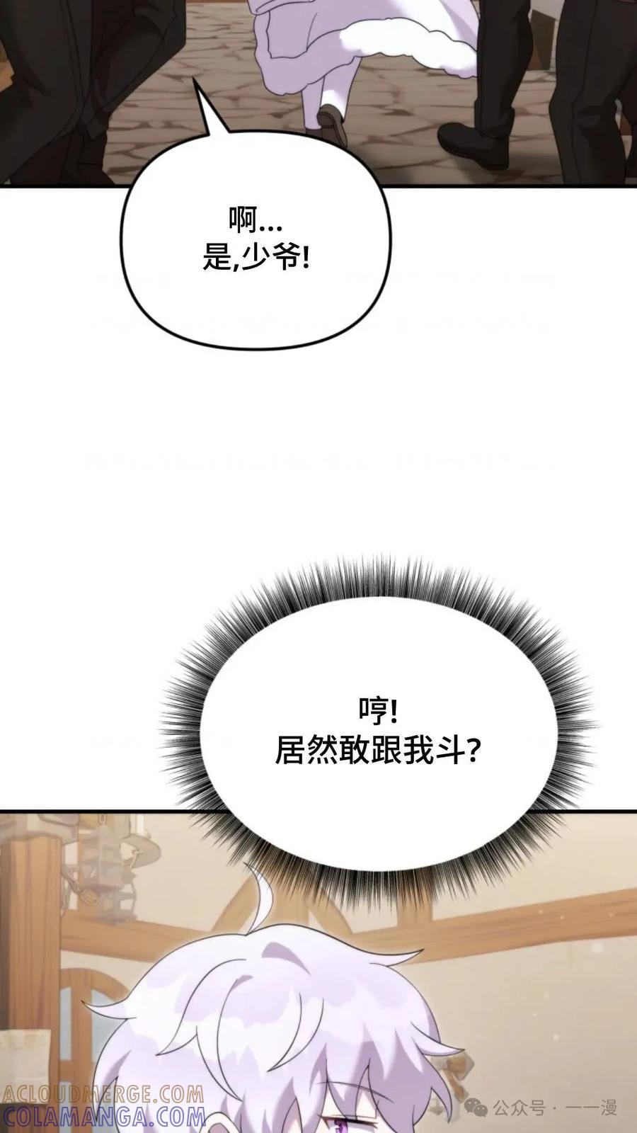 《重生在小说中龙的生存法则》37 第73页