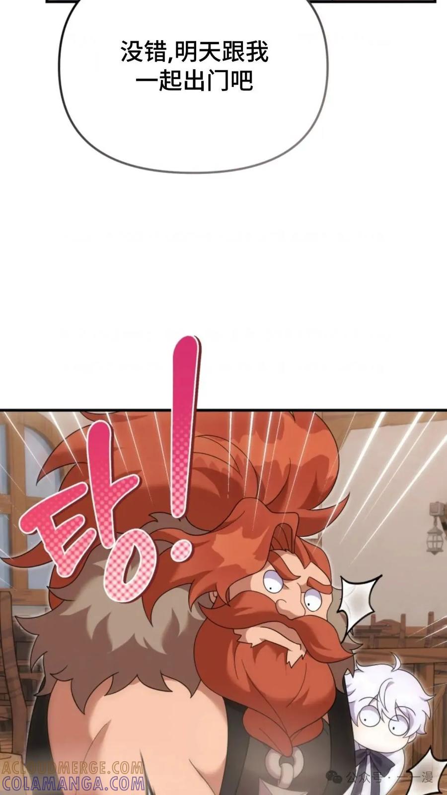 《重生在小说中龙的生存法则》37 第16页
