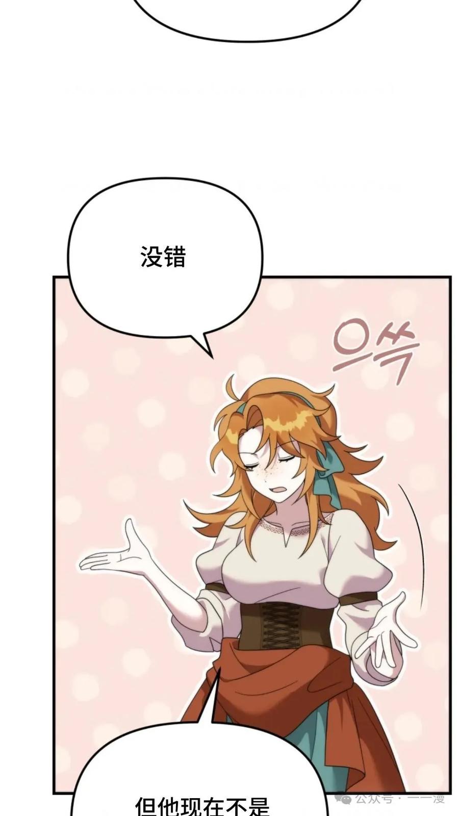 《重生在小说中龙的生存法则》38 第8页