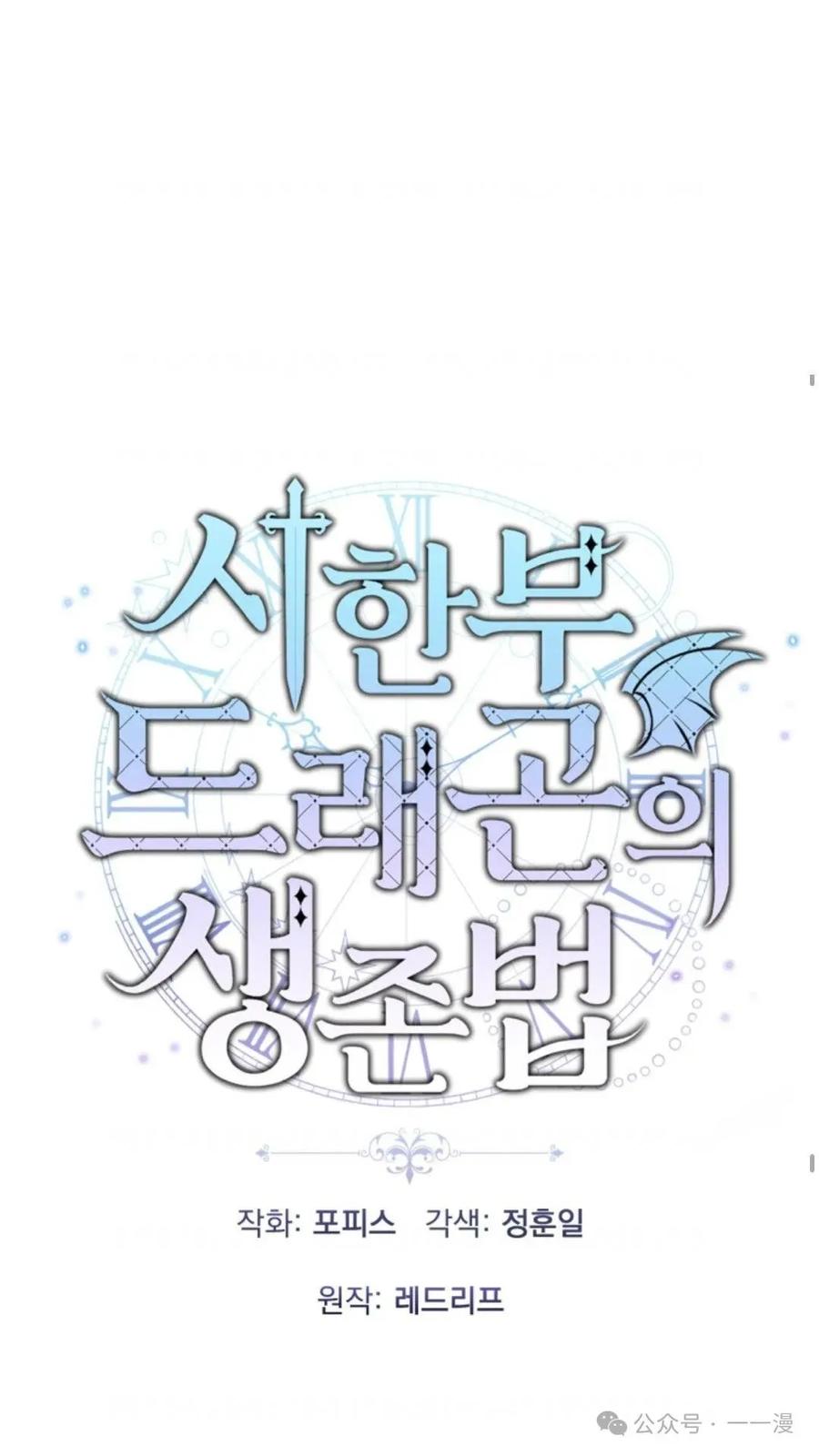 《重生在小说中龙的生存法则》38 第24页