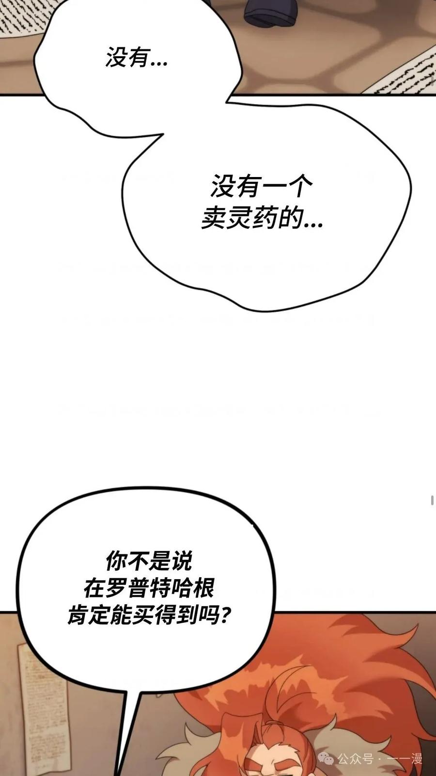 《重生在小说中龙的生存法则》38 第50页