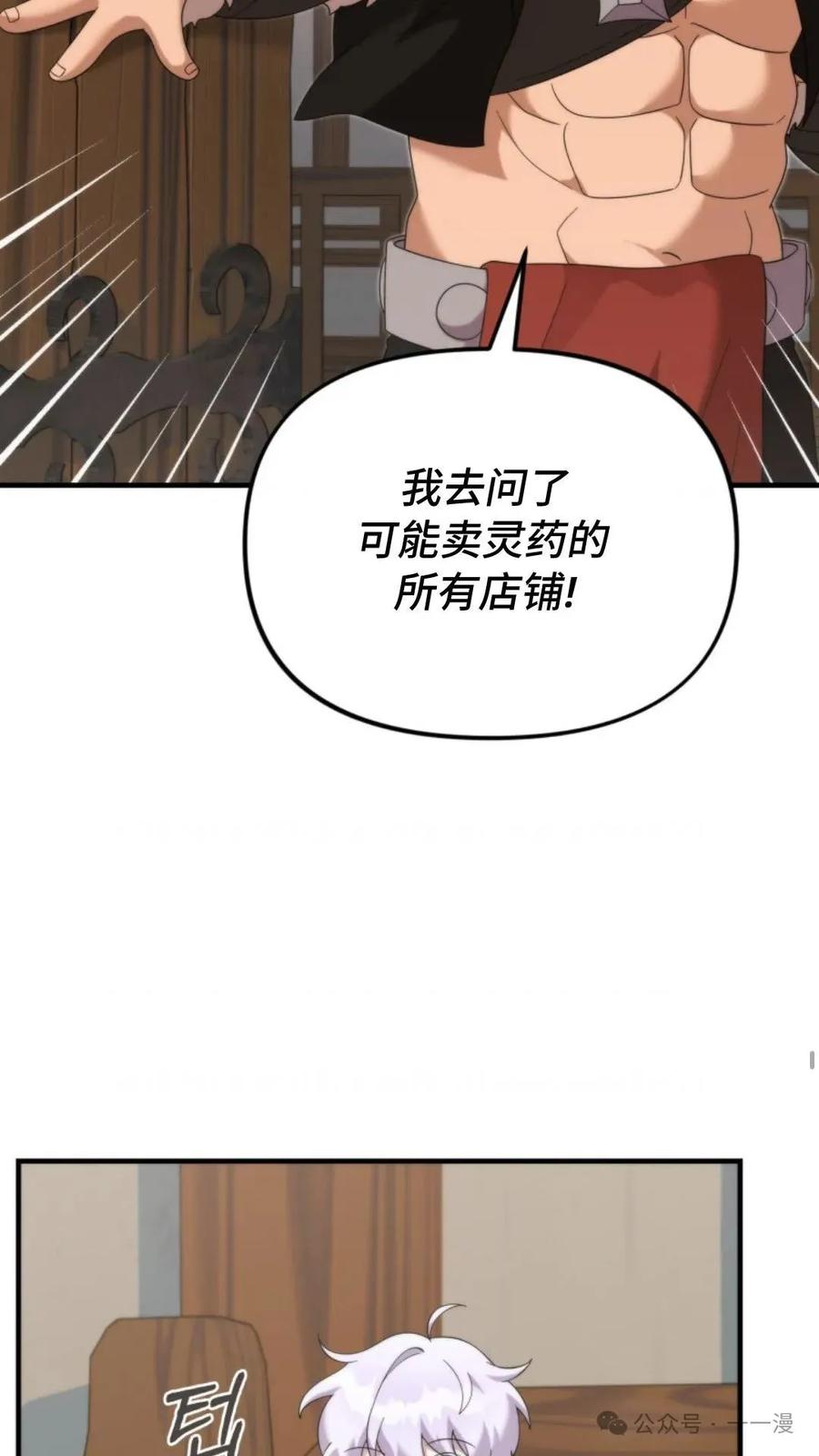 《重生在小说中龙的生存法则》38 第27页