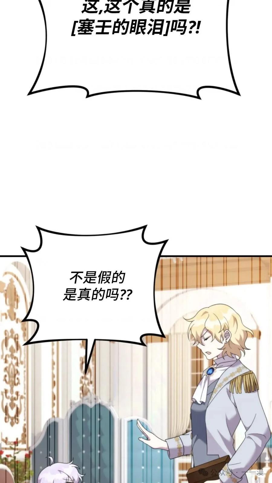 《重生在小说中龙的生存法则》39 第74页